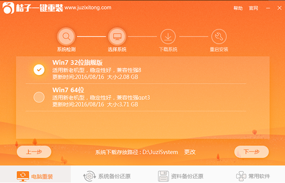 桔子一键重装系统