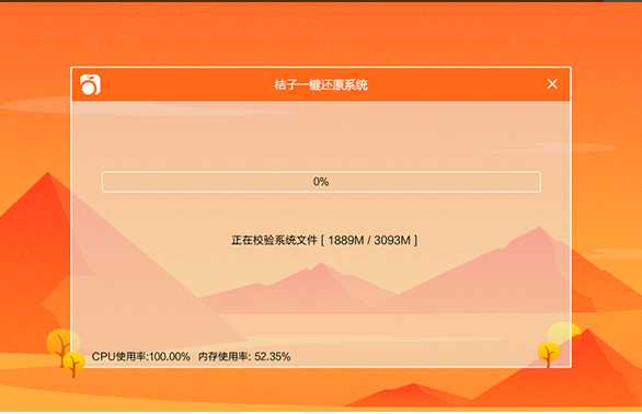 桔子一键重装系统