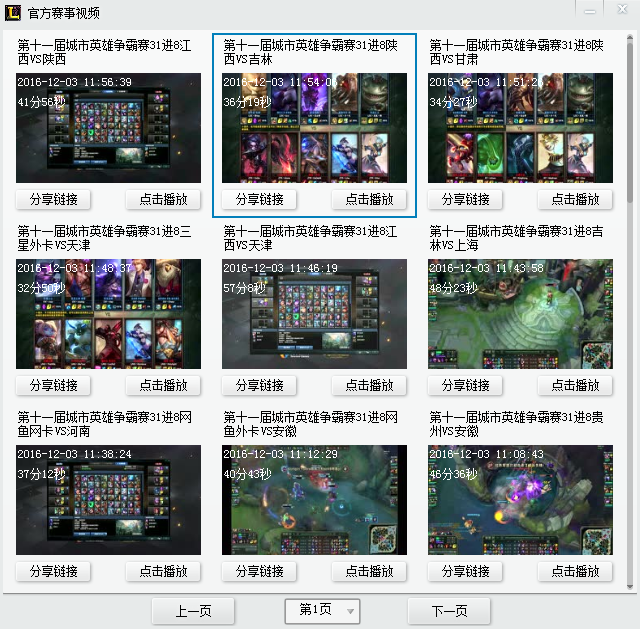 英雄联盟官方赛事视频助手