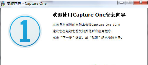 Capture One10破解版