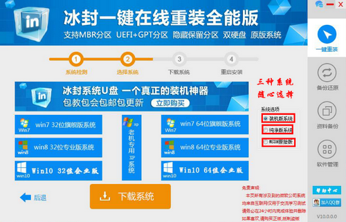 冰封一键重装系统
