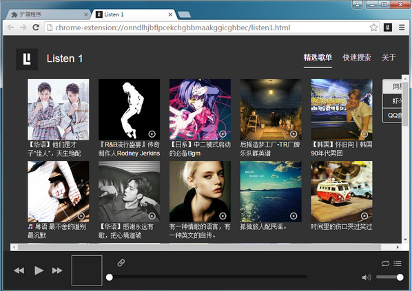 listen1音乐播放器