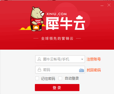犀牛云客户端