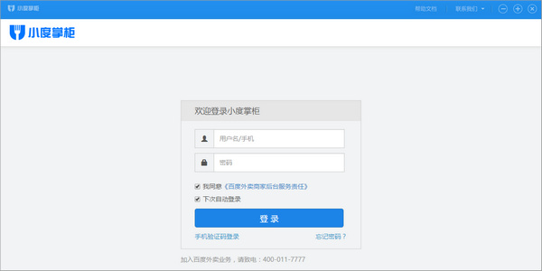 百度外卖商家电脑版