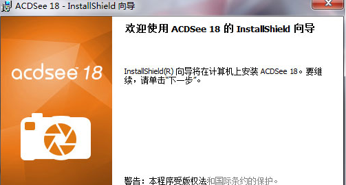 acdsee18破解版