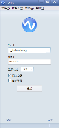 万达万信电脑版