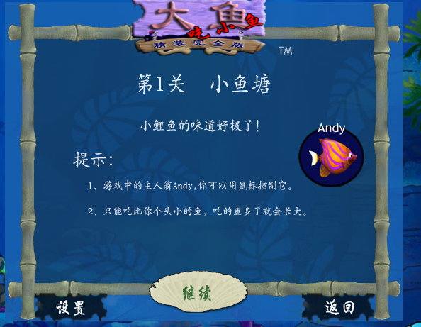 大鱼吃小鱼单机游戏