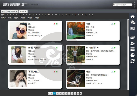 鬼谷云微信助手免费版