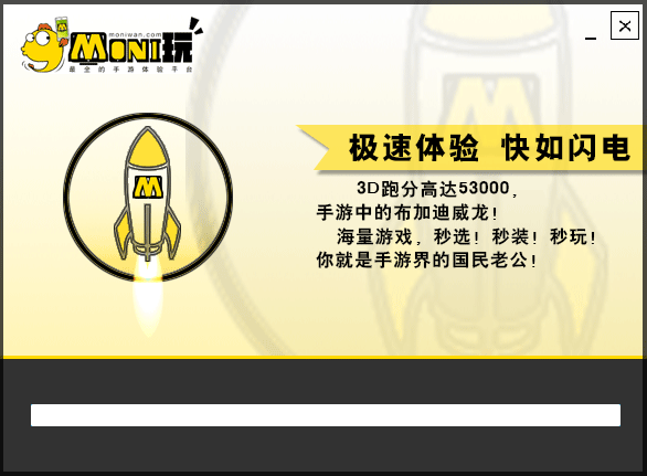 模拟玩模拟器