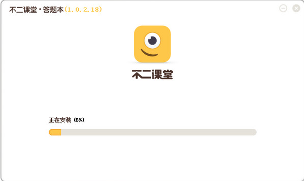 学霸君不二课堂答题本