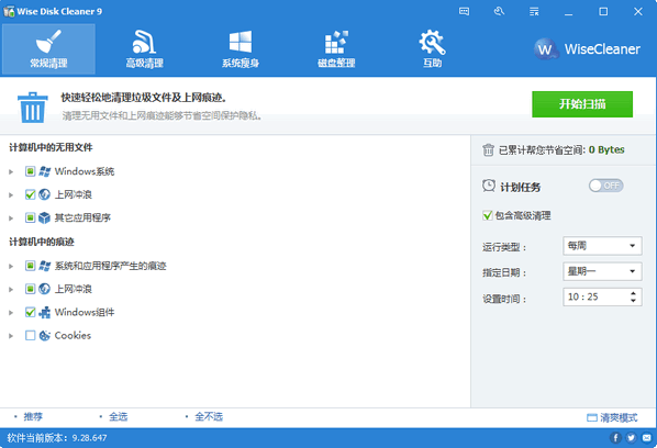 wise disk cleaner绿色版