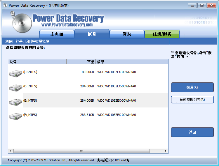 powerdatarecovery破解版