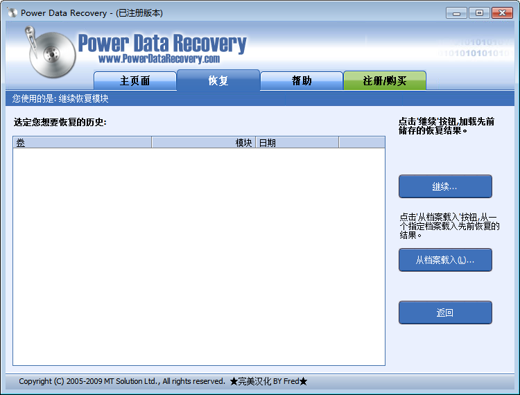 powerdatarecovery汉化破解版