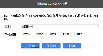 CCleaner Professional Plus注册码