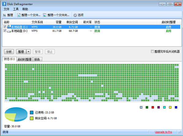 Disk Defragmenter中文版