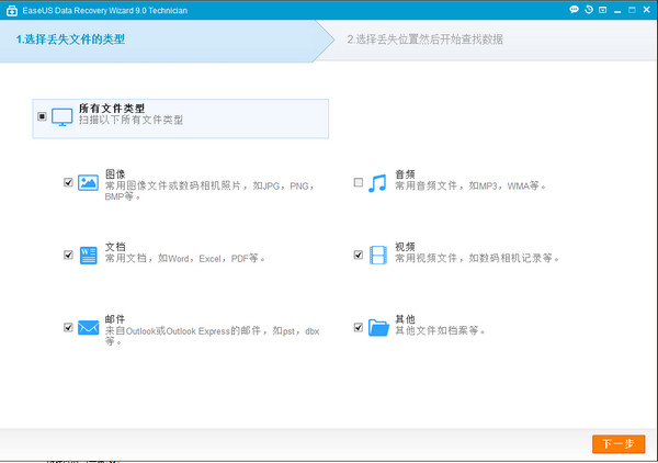 Easeus Data Recovery Wizard(DRW数据恢复向导)