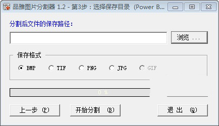 品雅图片分割器