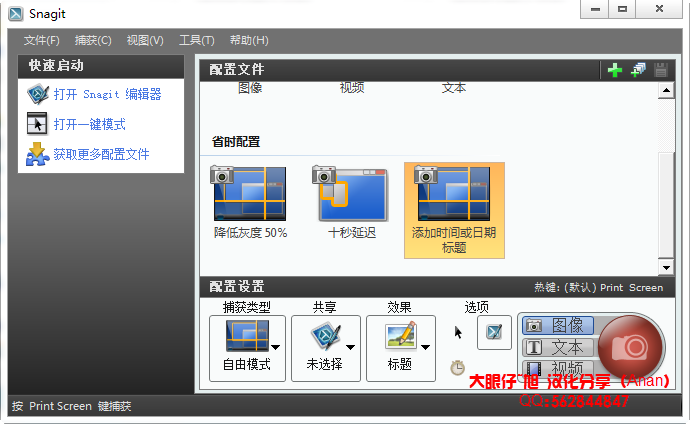 snagit11中文破解版