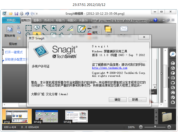 snagit11中文破解版