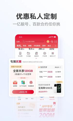 联通网上营业厅app下载安装官方正式版