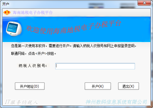海南地税电子办税平台