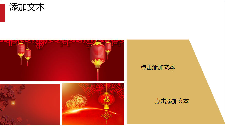 2017春节ppt模板