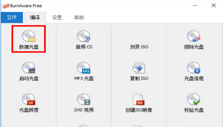 BurnAware 64位中文注册版