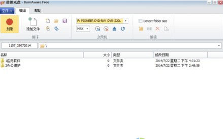 BurnAware 64位中文注册版