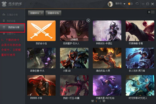 lol多牛助手