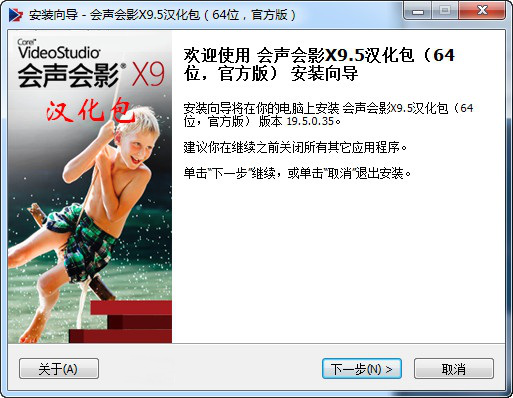 会声会影X9.5汉化包.png