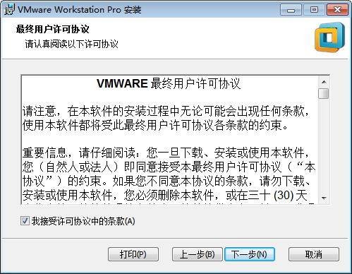 VM12.0虚拟机