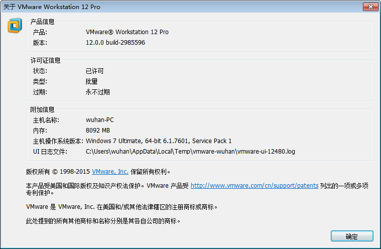 VM12中文破解版