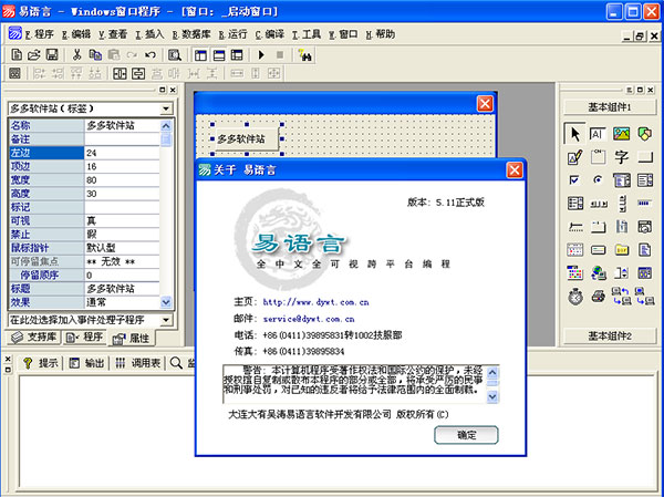 易语言5.11完美破解版