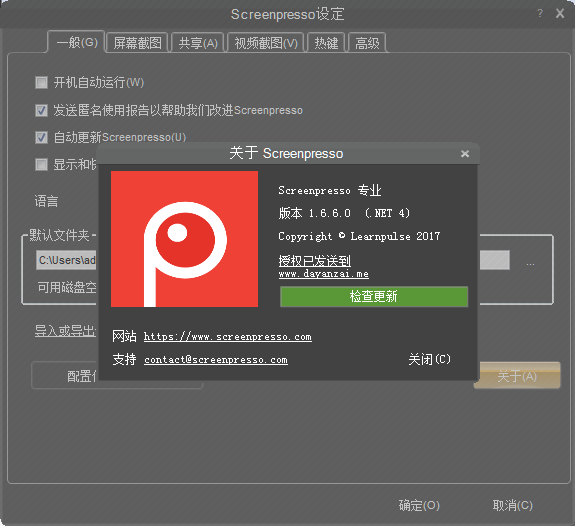 Screenpresso Pro破解版