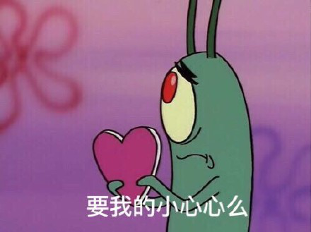 痞老板拿爱心表情包