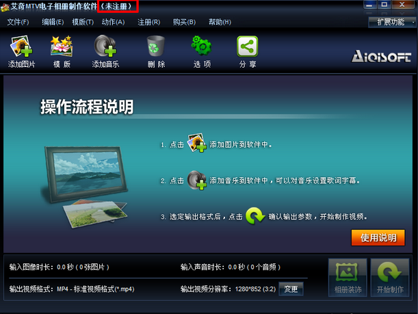 艾奇MTV电子相册视频制作经常用的软件.png