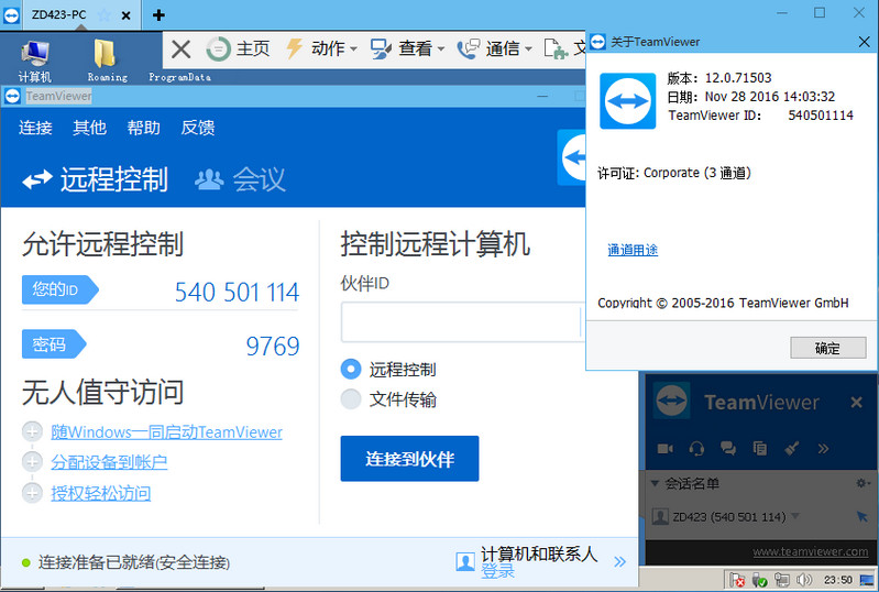 teamviewer11破解补丁