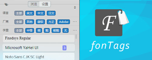 fontags插件2017