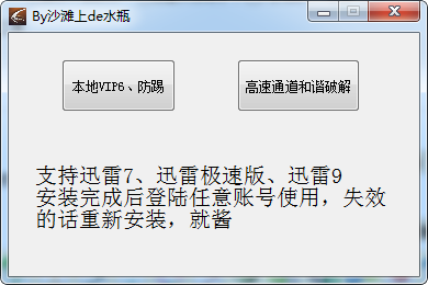 破解迅雷高速通道补丁2022最新版