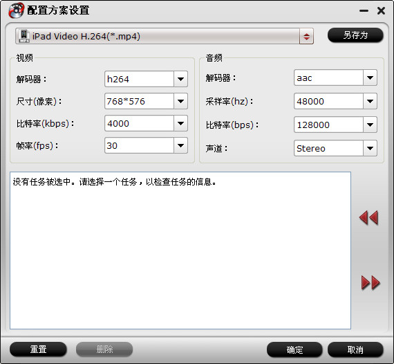 高清视频格式转换工具