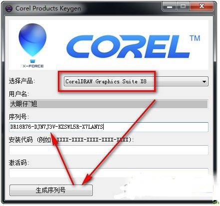 CorelDraw 8.0迷你版注册机下载