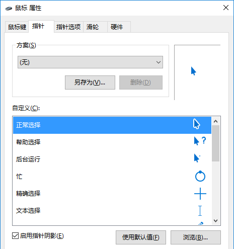win10 style 鼠标指针