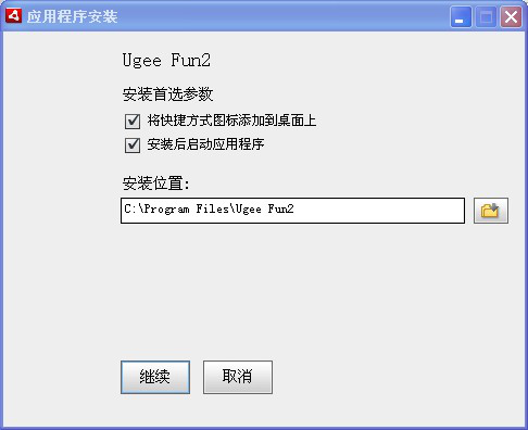 友基欢乐绘图(Ugee Fun2)