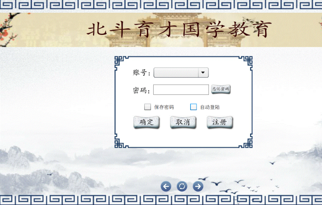 北斗育才国学数字经常用的软件