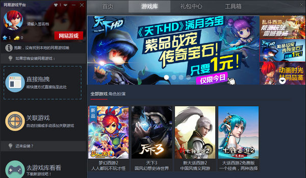网易NGP游戏平台