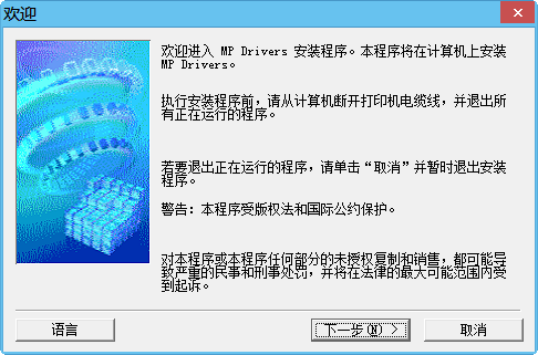 佳能mp259驱动