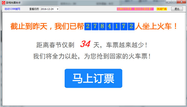 歌程抢票助手