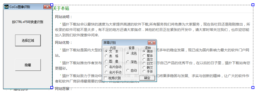 coco图像识别破解版下载