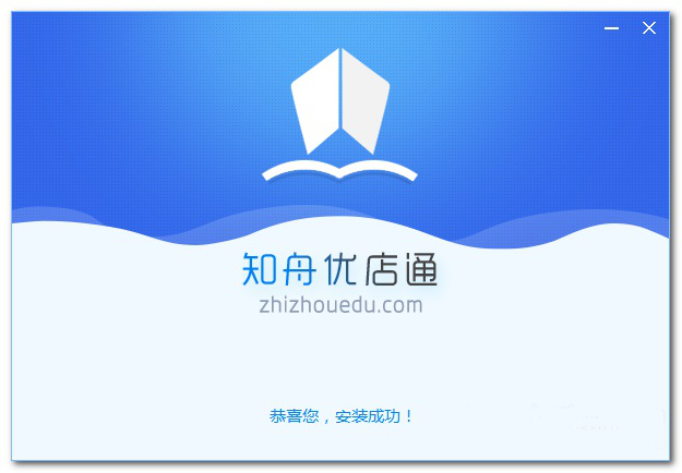 知舟优店通