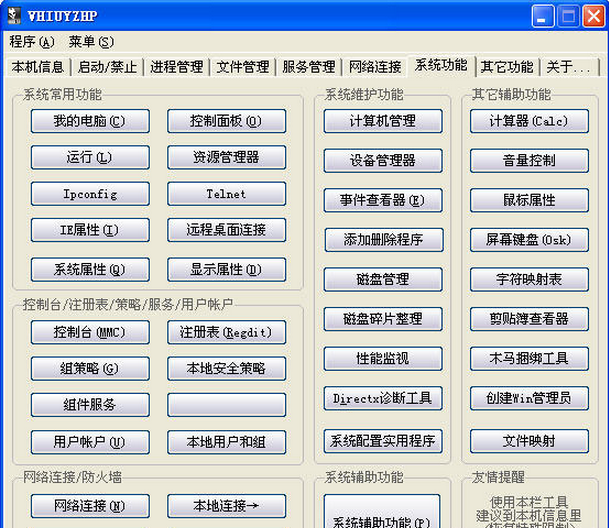 网吧幽灵辅助工具